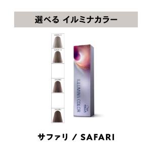 ウェラ WELLA イルミナカラー サファリ 80g