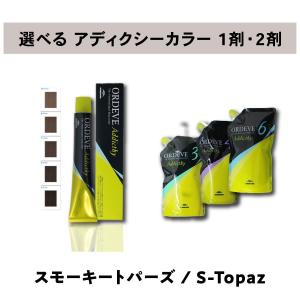 MILBON ミルボン オルディーブ アディクシー グレーパール 7 80g