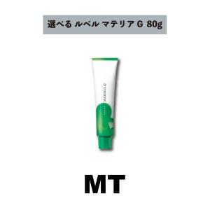 【選べる】ルベル LeveL マテリアG 1剤 ...の商品画像