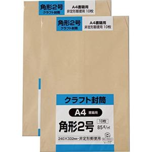 キングコーポレーション 封筒 クラフト 角形2号 85g 10枚入 2セット K2K85S-2