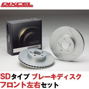 DIXCEL ブレーキローター SD ベンツ Sクラス W140 300SE(〜A050547) ディクセル製 フロント｜three-point