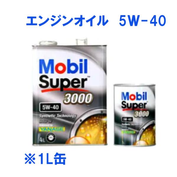 Mobil ベンツ純正指定エンジンオイル モービル X2 5W-40 【1L缶】