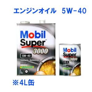 Mobil ベンツ純正指定 エンジンオイル モービル Super(TM)3000