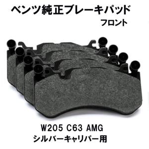 メルセデス ベンツ純正ブレーキパッド フロント用 Cクラス W205 ワゴン