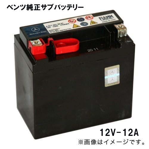 ベンツ純正スターターバッテリー CLSクラス　W218　12V-12A　0009829608