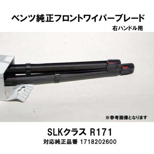 ベンツ純正 SLKクラス R171右ハンドル用 フロントワイパーブレード2本1組