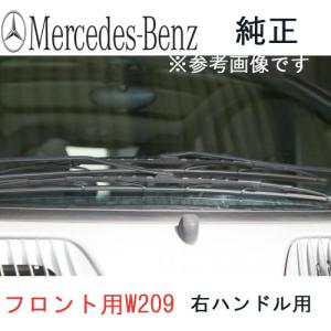 ベンツ純正 Mクラス W163用 フロントワイパーブレード :A1708200845