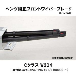 ベンツ純正 W177 フロントシリコンワイパーブレード 右ハンドル用