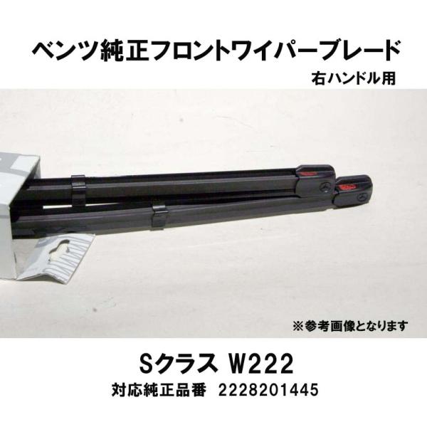 ベンツ純正 Sクラス W222　(右ハンドル)用 　S300h/S400h/S450/S550/S5...