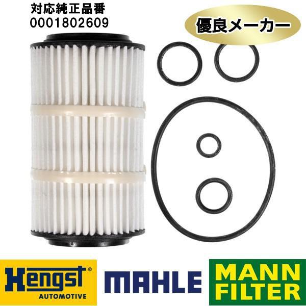 社外メーカー品　オイルフィルター ベンツ CLKクラス W209 AMG CLK55/CLK240/...