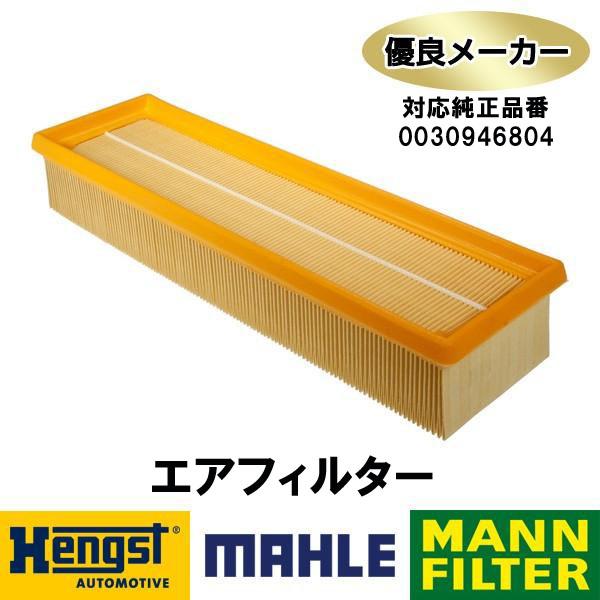 社外メーカー品　エアフィルター ベンツ Sクラス C140 S600 対応純正品番：00309468...