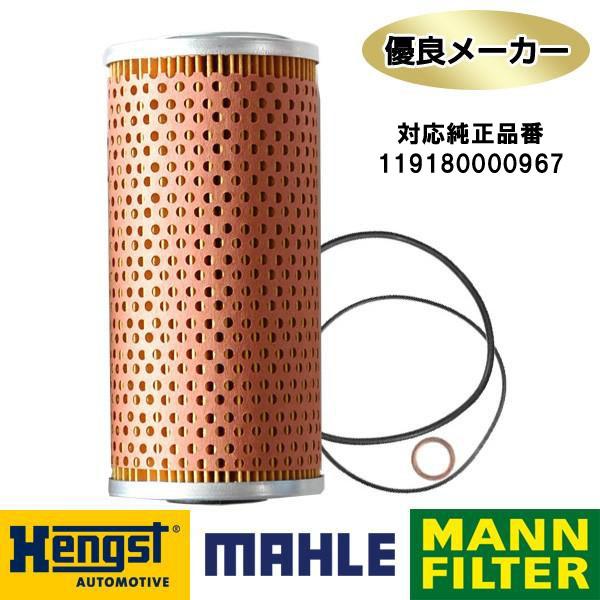 社外メーカー品　オイルフィルター ベンツ Sクラス W140 S420/S500　対応純正品番：11...