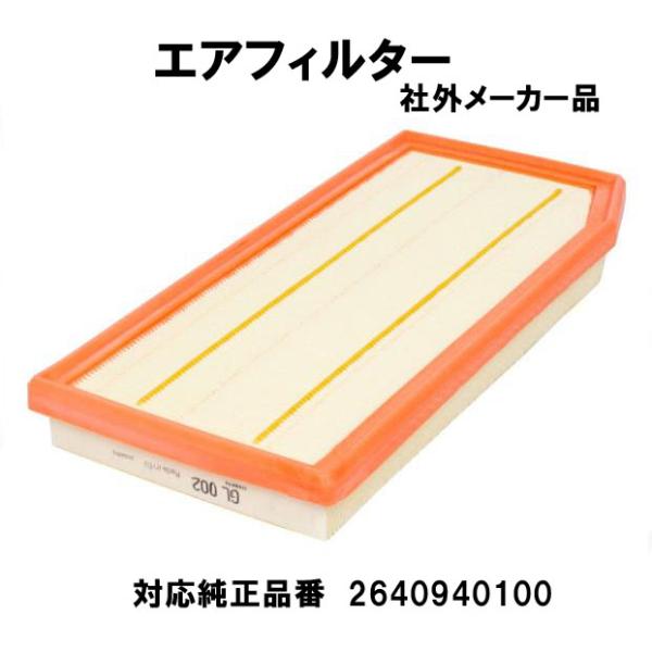 社外メーカー品　エアフィルター ベンツ　W205　後期（M264用）　セダン/ワゴン/クーペ　C18...