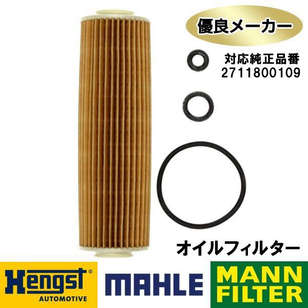 社外メーカー品　オイルフィルター ベンツ Cクラス W203 ワゴン C180K 1.8/200K ...
