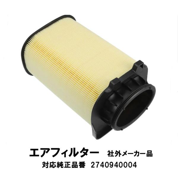 社外メーカー品　エアフィルター　ベンツ　GLCクラス　X253/C253　GLC200/GLC220...