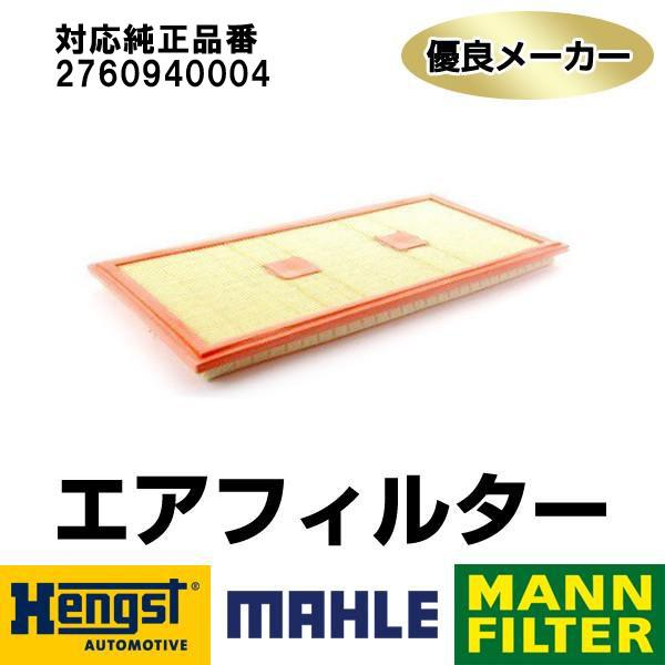 社外メーカー品　エアフィルター ベンツ GLKクラス X204 GLK350（204988）対応純正...