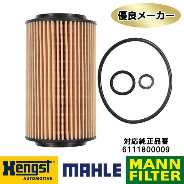 社外メーカー品　オイルフィルター ベンツ Cクラス W203 ワゴン C200 CDI/220 CD...