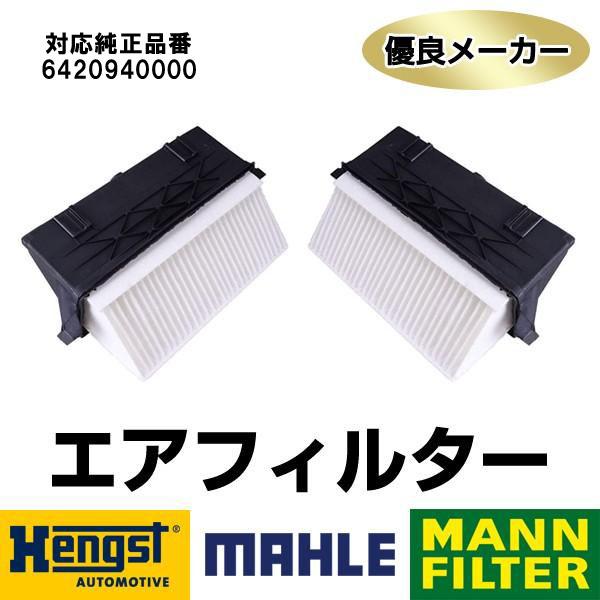 社外メーカー品　エアフィルター ベンツ MLクラス W166 ML350ブルーテック　4MATIC（...