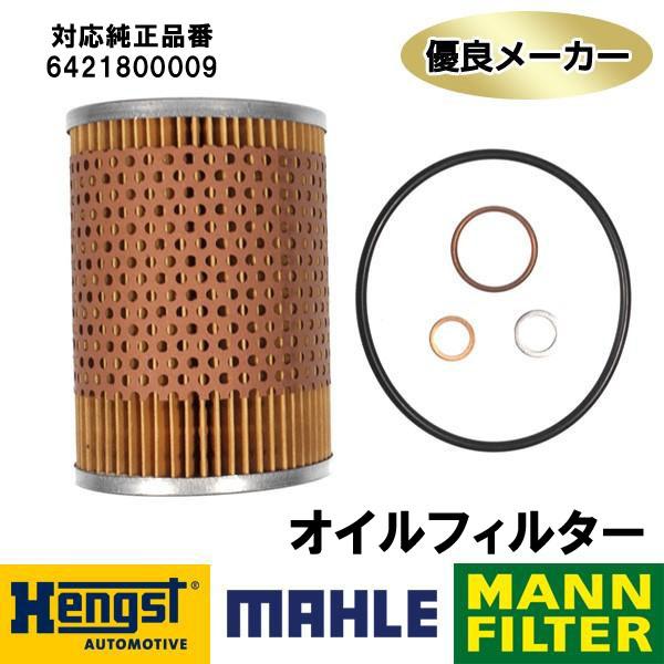 社外メーカー品　オイルフィルター ベンツ Eクラス W212 ワゴン E350 ブルーテック/CDI...