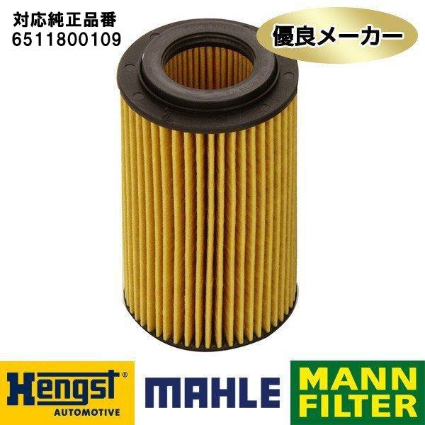 社外メーカー品　オイルフィルター ベンツ Aクラス W176 A180/A200 CDI ブルーエフ...