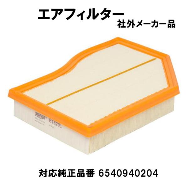 社外メーカー品　エアフィルター　GLAクラス H247 GLA200d 4MATIC（247713M...