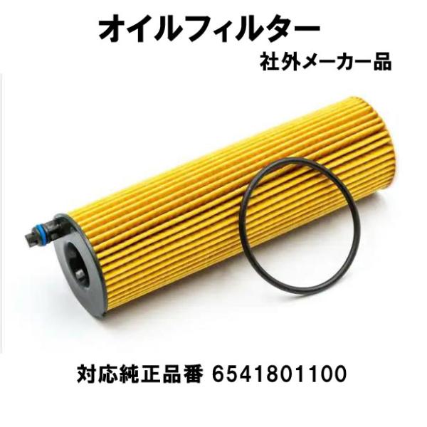 社外メーカー品　オイルフィルター　ベンツ CLSクラス W257 CLS220d（257314/25...