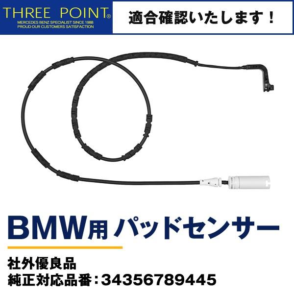 BMWパッドセンサー E81/E87/E88/E82/E90/E91/E92/E93 社外優良品 純...