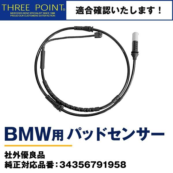 BMWパッドセンサー F10/F07/F12/F13/F06/F01/F02/F03/F04/ALP...
