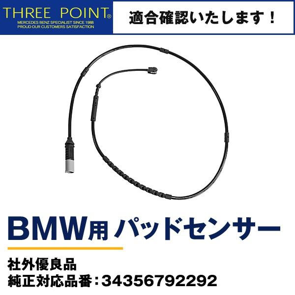 BMWパッドセンサー F30/F80/F34/F31/F33/F83/F32/F82/F36 社外優...