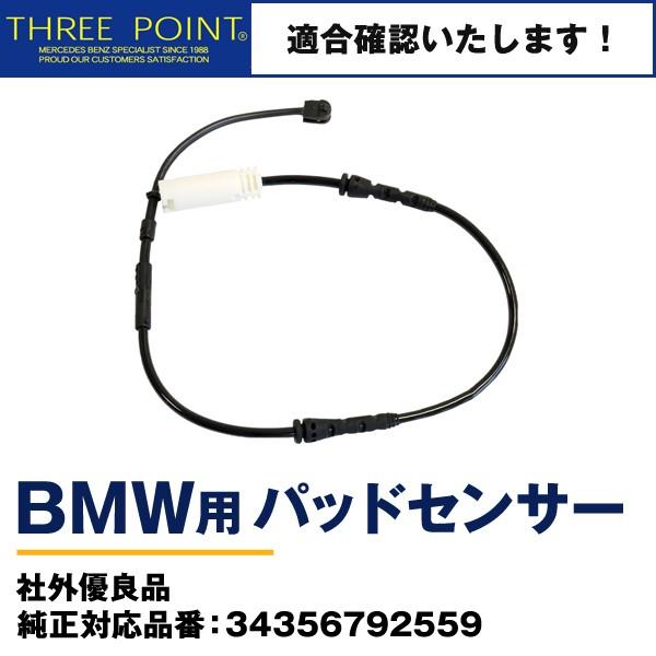 BMWパッドセンサー E81/E87/E88/E82/E90/E91/E92/E93 社外優良品 純...