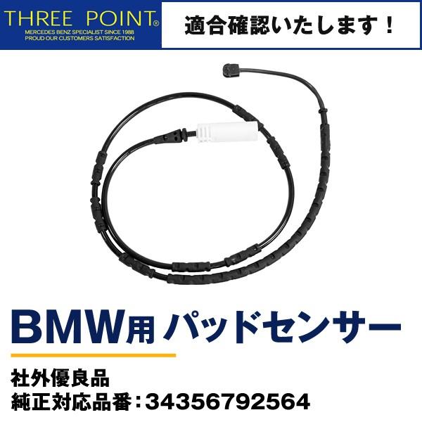 BMWパッドセンサー E81/E87/E88/E82/E90/E91/E92/E93 社外優良品 純...