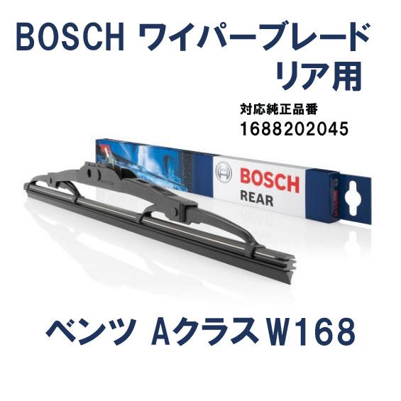 BOSCH製　メルセデスベンツ　 AクラスW168用 リアワイパーブレード　1688202045