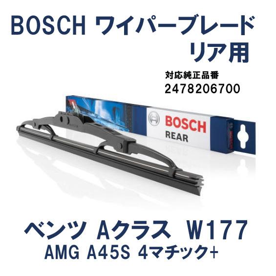 BOSCH製　メルセデスベンツ AクラスW177用 リアワイパーブレード　　W177　ハッチバック　...