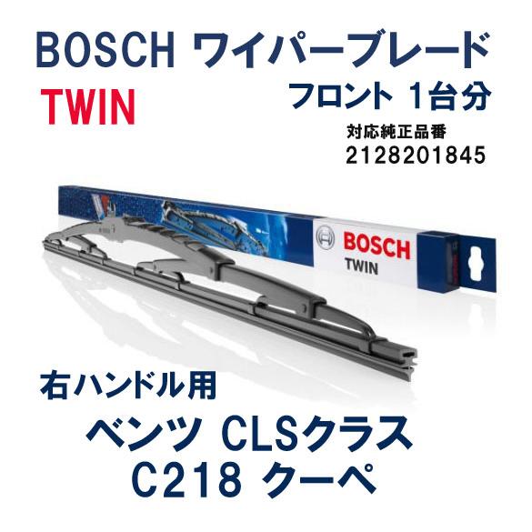 BOSCH製　 CLSクラスC218　クーペ　右ハンドル用　フロントワイパーブレード【TWIN】1台...