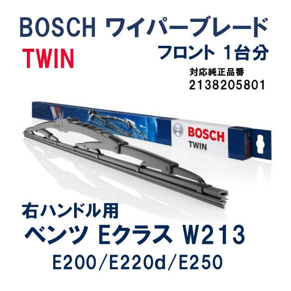 BOSCH製　 EクラスW213セダン/ワゴン用 フロントワイパーブレード【TWIN】1台分　対応純...