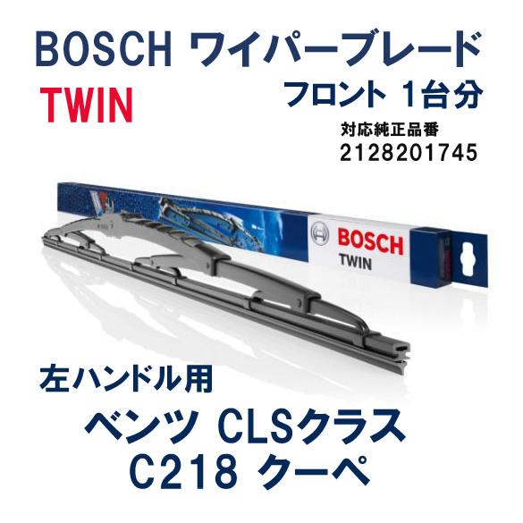 BOSCH製　 CLSクラスC218　クーペ　左ハンドル用　フロントワイパーブレード【TWIN】1台...