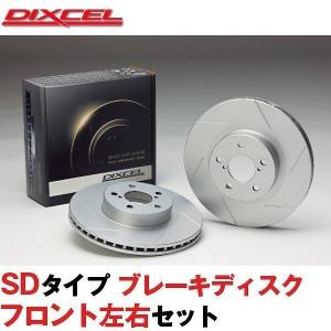 DIXCEL ブレーキローター SD BMW G11 G12 740i/Li 740e 740d/Ld (非分割式2ピース) 7シリーズ ディクセル製 フロント｜three-point