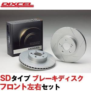 DIXCEL ブレーキローター SD BMW G20 G21 330i 330e Mスポーツ (非分割式2ピース) 3シリーズ ディクセル製 フロント｜three-point