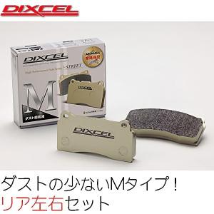 DIXCEL ディクセル ベンツ Cクラス W204セダン C180/200/250/300/350用 ブレーキパッド Mタイプ 低ダスト リア