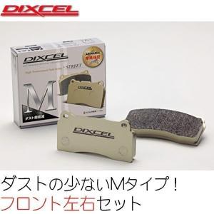 DIXCEL ブレーキパッド VW ゴルフ8 2.0 R（CDDNFF） Mタイプ 低ダスト