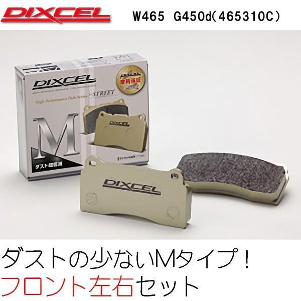 DIXCEL ブレーキパッド　メルセデスベンツ Gクラス　G465/W465　G450d（46531...