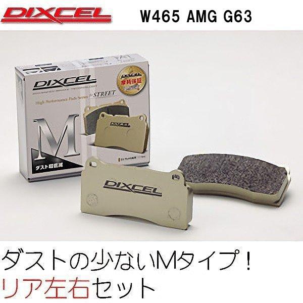 DIXCEL ブレーキパッド　メルセデスベンツ Gクラス　G465/W465　AMG G63（465...