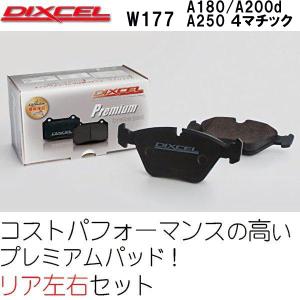 DIXCEL ブレーキパッド ベンツ CLAクラス C118 CLA200d（AMGライン