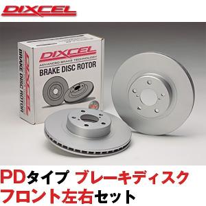 DIXCEL ブレーキローター PD BMW Z3(E36) 318tiコンパクト/318iS/320i/325i/323i/328i用 ディクセル製 フロント｜three-point