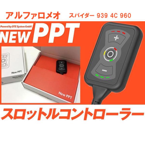 スロコン New PPT アルファロメオ スパイダー 939 4C 960 スロットルコントローラー...