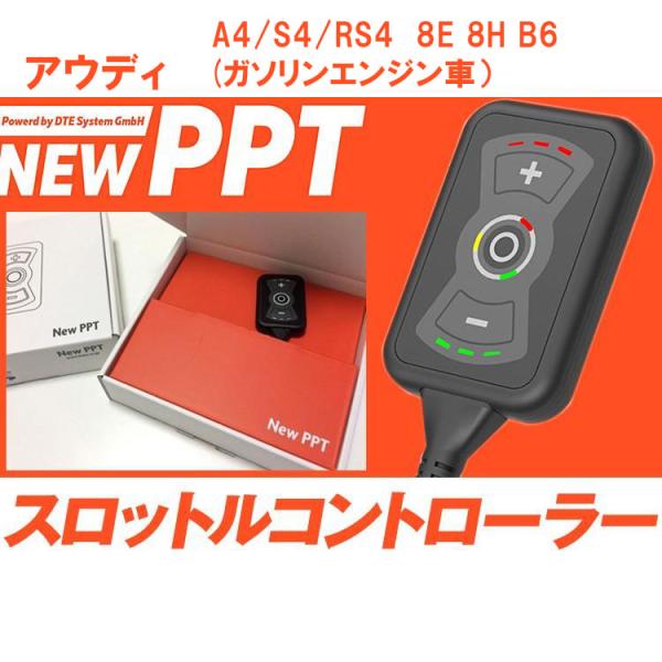 スロコン New PPT アウディ A4 S4 RS4 8E 8H B6 ガソリンエンジン車 AUD...