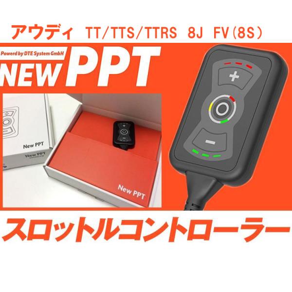スロコン New PPT アウディ TT TTS TTRS 8J FV(8S) AUDI スロットル...