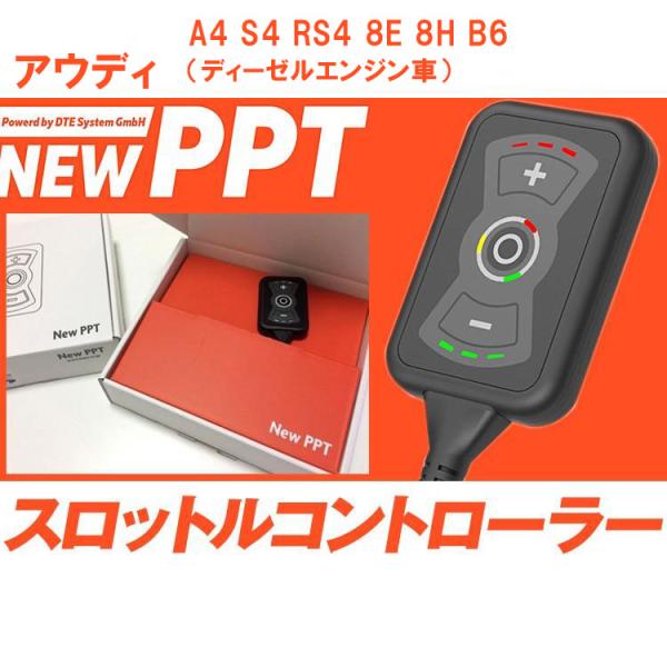 スロコン New PPT アウディ A4 S4 RS4 8E 8H B6 ディーゼルエンジン車 AU...