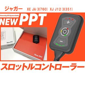 スロコン New PPT ジャガー XF JB(X260) スロットルコントローラー DTE