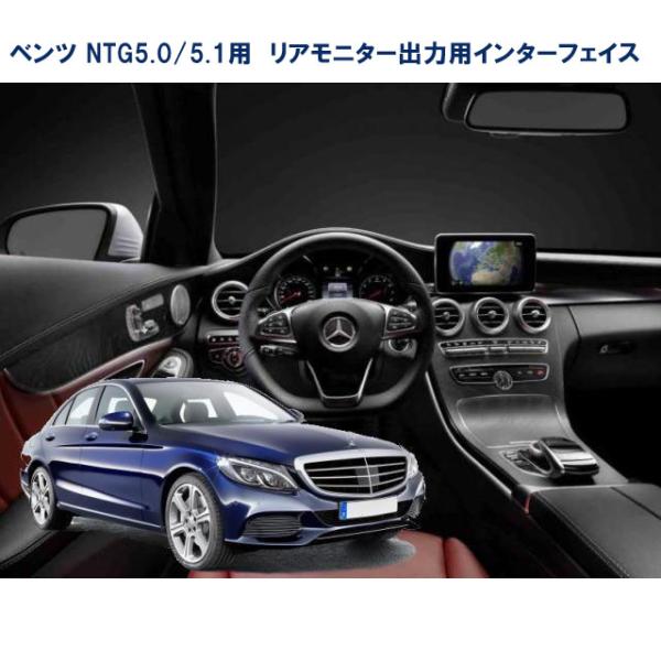 RM-BENZ/R2リアモニター出力用インターフェイス ベンツ 　8インチモニター付 NTG5.0/...
